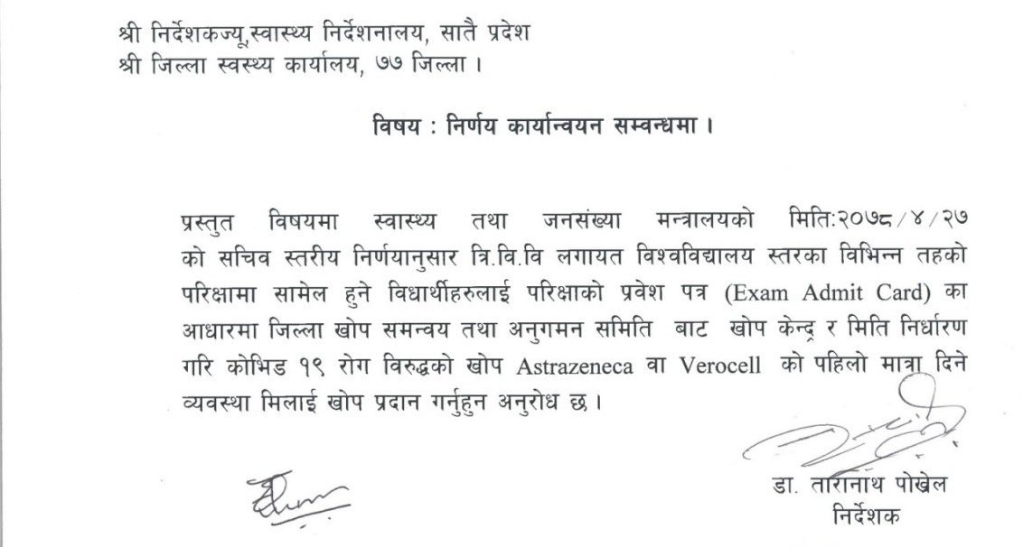 विश्वविद्यालयका परीक्षार्थीलाई प्रवेश पत्रका आधारमा खोप दिइने