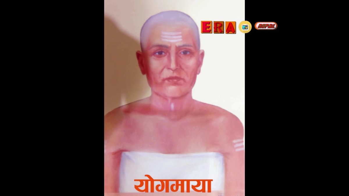 कुल त हाम्रो ब्राम्हण हो छैनौँ कुलैमा,  जातमा सत्य छैन हाम्रो राख चुलैमा.. : योगमाया न्यौपाने (समाज सुधारक)