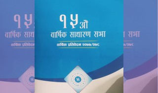 शुभलाभ साकोसको कुल कारोबारमा ८७ प्रतिशतले वृद्धि