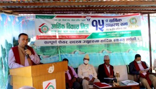 आर्थिक विकास मित्र साकोसको १५औं वार्षिक साधारणसभा सम्पन्न