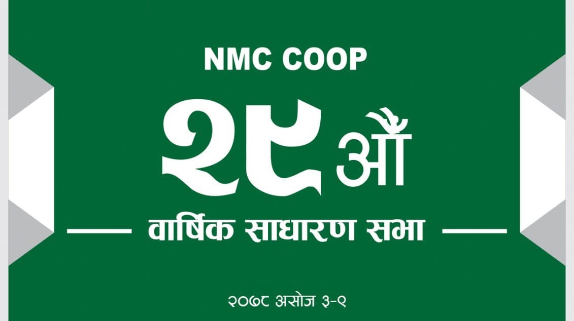 एनएमसी बहुउद्देश्यीयको २९औं साधारणसभा, शेयरपुँजी १ अर्ब ११ करोडमाथि