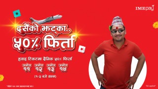आइएमई पे को दशैं झट्का, हवाई टिकट खरिदमा ५० प्रतिशत क्यासब्याक 
