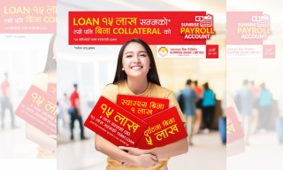 तलब खाता हुनेलाई सनराइज बैंकले बिनाधितो १५ लाखसम्मको कर्जा दिने