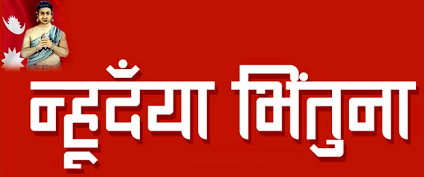 नेपाल सम्बत् ११४२ भब्य रुपमा मनाइने : लक्ष्मीदास मानन्धरलाई सम्मान गरिने