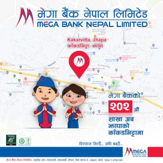 काँकडभिट्टामा मेगा बैंकको नयाँ शाखा 
