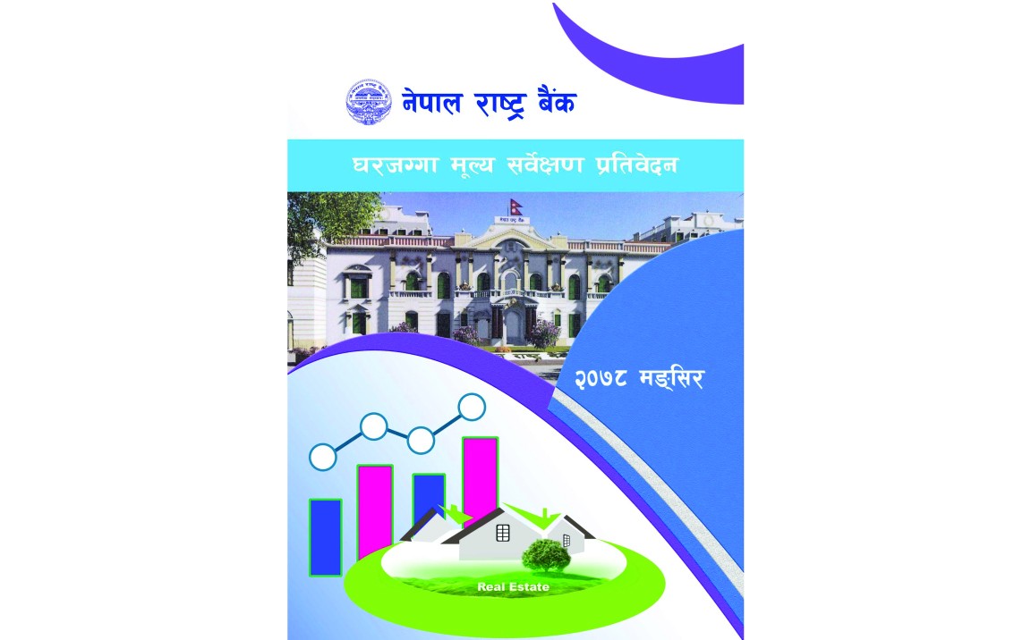 घरजग्गाकाे मुल्य  २६ प्रतिशतले महँगिएकाे राष्ट्र बैंककाे सर्वेक्षण