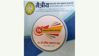 मैत्रीय साकोसको कुल वासलात ३५ करोड १९ लाख
