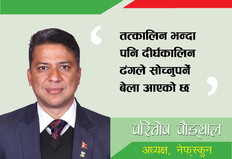 ‘बैंकिङ क्षेत्रमा देखिएको तरलताको चाप सहकारीमा पनि पर्न सक्छ’