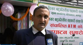 ललितपुरमा शिव शिखर बहुउद्देश्यीयको एटिएम शुरू