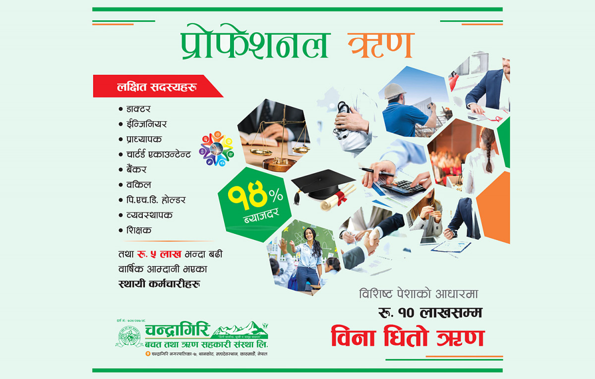 चन्द्रागिरि साकाेसले ल्यायो बिना धितो ऋण योजना, १० लाखसम्म पाइने 