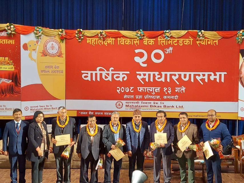 महालक्ष्मी विकास बैंंकको  २१.०५२६ प्रतिशतको लाभांश पारित
