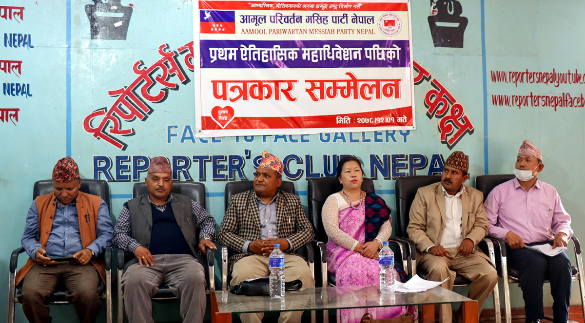 आमूल परिवर्तन मसिहा पार्टीको महाधिवेशन, गिरीको नेतृत्वमा ७७ केन्द्रीय कार्यसमिति चयन