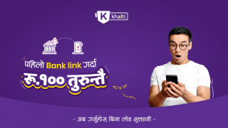 खल्ती डिजिटल वालेटमा बैंक लिंक गर्दा रू १०० बोनस