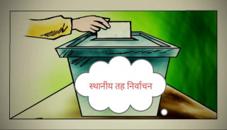 निर्वाचन : तीतो सत्य र केही सुझाब