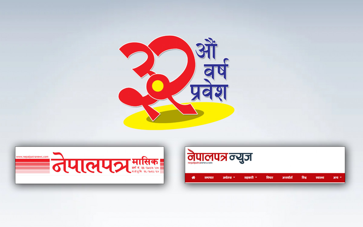 नेपालपत्रले ३२औं बर्ष प्रवेश गर्दैगर्दा