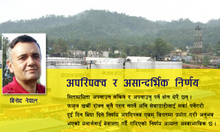 दुईदिने बिदामा पुनर्विचार गरौं