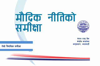 स्थायी तरलताको सुविधाको उपयोग ५७ खर्ब माथि, गहिरिँदो तरलता संकटको संकेत