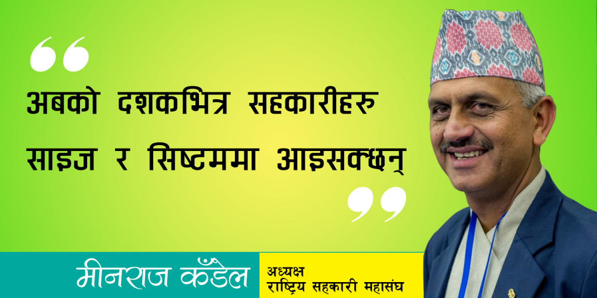 वित्तीय अनुशासनमा रहेर काम गरे सहकारीमा समस्या आउँदैन 