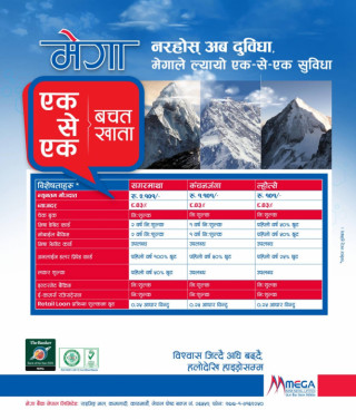मेगा बैंकले ल्यायो ‘एक–से–एक बचत खाता’ 