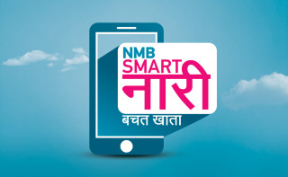 एनएमबि बैंकले ल्यायो नारीहरुका लागीे एनएमबि स्मार्ट नारी बचत खाता 