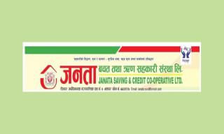 जनता साकोसको तरलता १३.८३ प्रतिशत