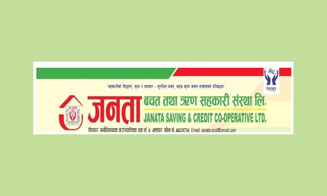 जनता साकोसको तरलता १३.८३ प्रतिशत