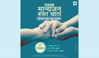 एनएमबि बैंकले ल्यायो ९.१३३ प्रतिशतको “मान्यजन बचत खाता”