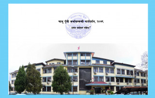 चालू पुँजी कर्जा मार्गदर्शन भयो संशोधन