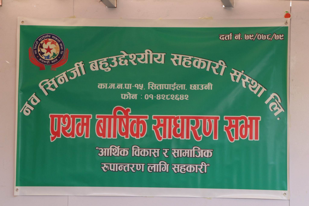 नब सिनर्जी बहु उदेश्यीय सहकारी संस्थाको प्रथम बार्षिकोत्सब सम्पन्न