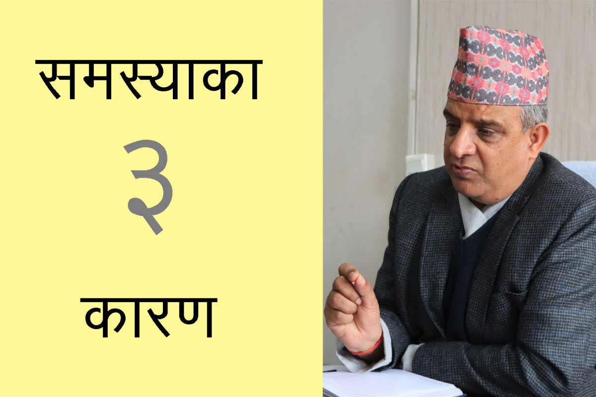 सहकारी क्षेत्रमा समस्या आउनुका यी कारण
