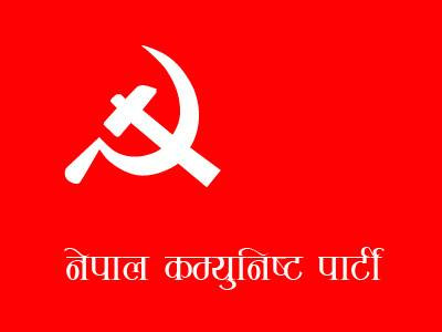 माता भण्डारी र पिता कटुवालकाे निधनमा  नेपाल कम्युनिष्ट पार्टीद्वारा शोक ब्यक्त