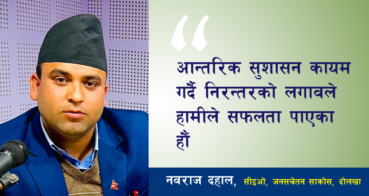कर्जा सूचना केन्द्रको अभावमा एकै व्यक्तिले धेरै संस्थाबाट ऋण लिँदा सहकारीहरू अप्ठेरोमा परे