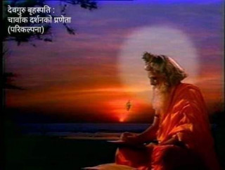 जहिलेसम्म बाँच्ने हो, सुखसँग बाँच्नुपर्छ; ऋण वा पैंचो लिएर भए पनि ....: चार्वाक दर्शन