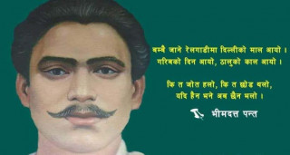 शहीद भिमदत्त पन्तकाे किसान नारा - महानन्द सापकाेटा कबितांश