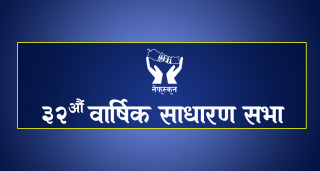 नेफ्स्कुनको ३२औं साधारण सभा, सञ्चालक बन्न के छ व्यवस्था