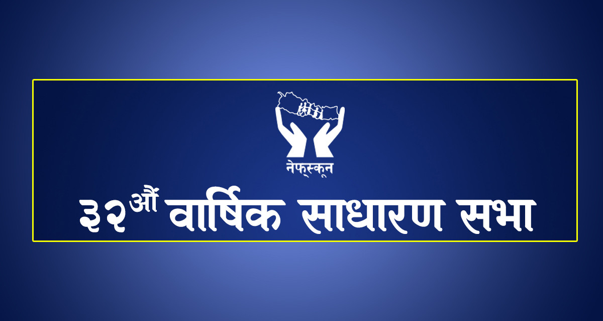 नेफ्स्कुनको ३२औं साधारण सभा, सञ्चालक बन्न के छ व्यवस्था