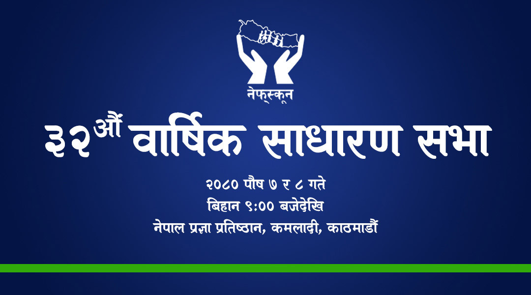 नेफस्कून निर्वाचनः यस्तो छ पौड्याल र ढकाल समुहको टिम (फोटो सहित)