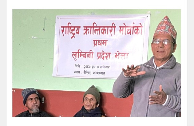 राष्ट्रिय क्रान्तिकारी मोर्चा लुम्बिनी प्रदेश कमिटीको गठन