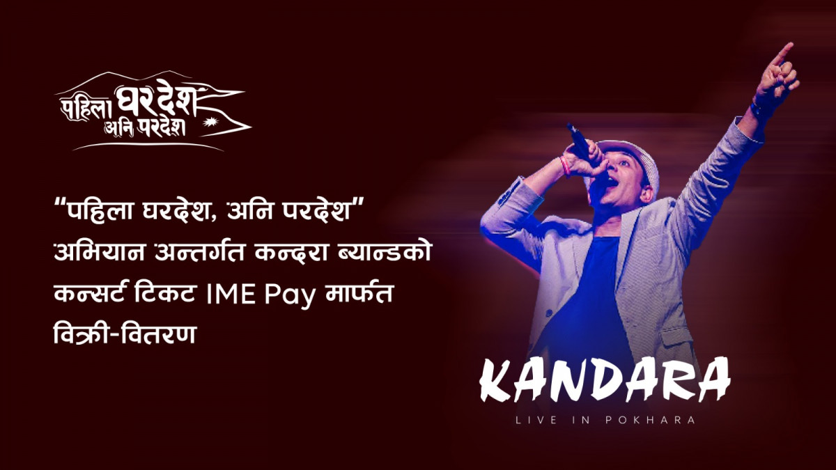 ‘आइएमई पे’ कन्दरा साङ्गीतिक ब्यान्ड कन्सर्टको एकमात्र टिकेटिङ पार्टनर