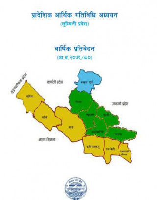 राष्ट्र बैंक अध्ययनः लुम्बिनी प्रदेशमा  १५ प्रतिशतले  सहकारीमा सदस्य वृद्धि
