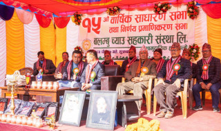 बलम्बु च्याउ सहकारीको १५औं वार्षिक साधारणसभा सम्पन्न