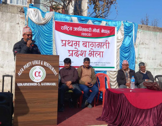 राष्ट्रिय क्रान्तकारी मोर्चा बागमति प्रदेश समिति गठन