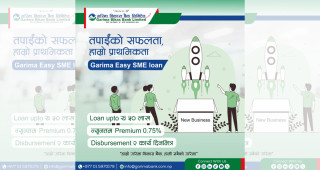 गरिमा विकास बैंकले ल्यायो सरल एसएमई कर्जा