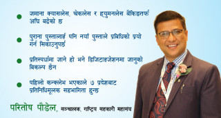 अबको समय ‘डिजिटल युग’ हो, सहकारीहरु पछाडि रहनु हुँदैन
