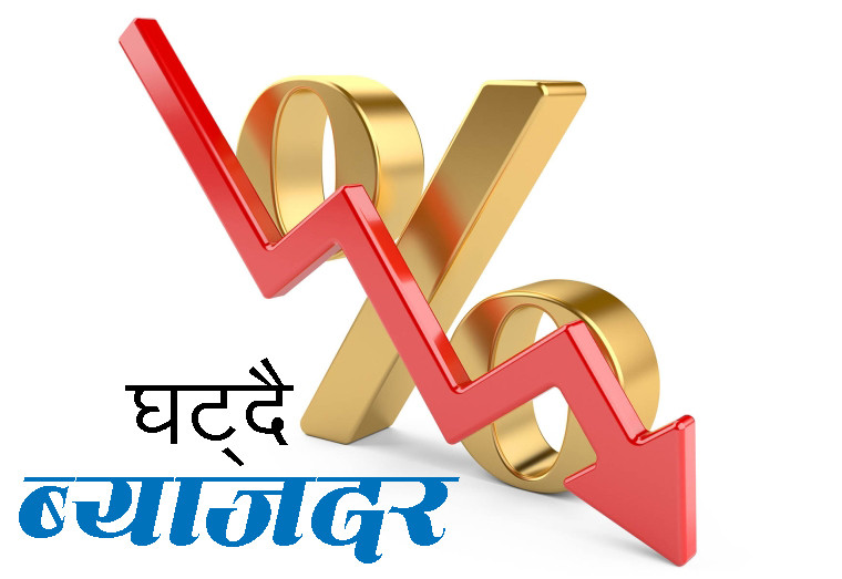 पुस महिनाका लागि बैंकहरूले घटाए ब्याजदर, केहीले राखे स्थिर