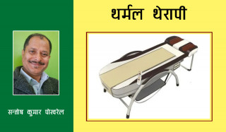 थर्मल थेरापी