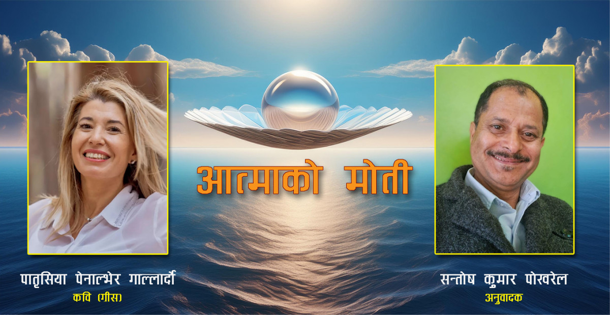 आत्माको मोती