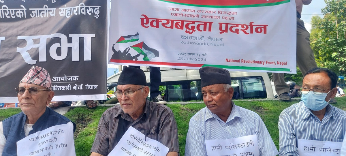 प्यालेस्टिनी संघर्षप्रति ऐक्यबद्धता : साम्राज्यबाद बिरुद्ध प्रदर्शन