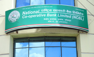 २२औं वर्षमा राष्ट्रिय सहकारी बैंक, मर्यादित र व्यवसायिक सेवा दिने प्रतिवद्धता