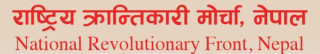 बिभिन्न निर्णयका साथ राष्ट्रिय क्रान्तिकारी माेर्चा कार्य सम्पादन समितिकाे बेैठक सम्पन्न